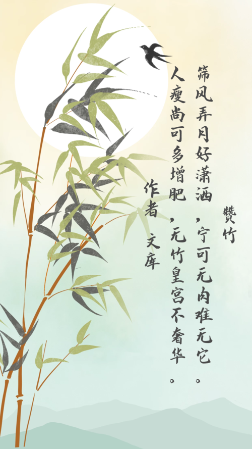 有关竹子的古诗的相关图片